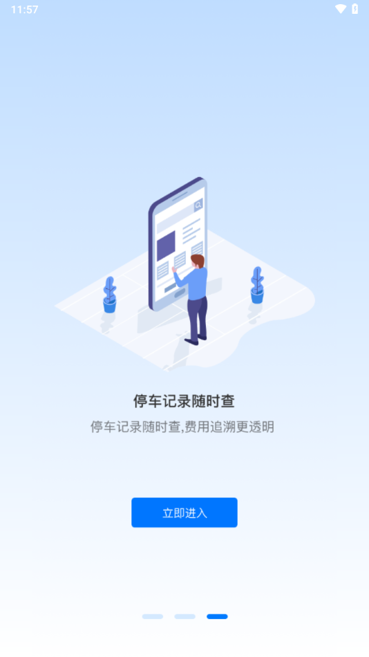 绵阳停车app下载：智能停车，缴费无忧