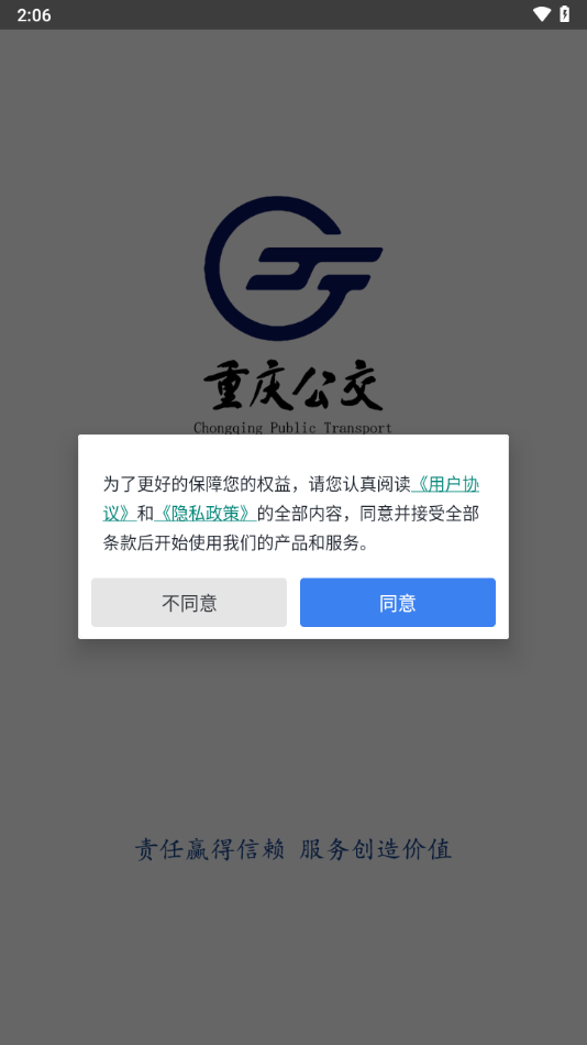 数智公交app下载 - 高效智能的公交行业管理工具
