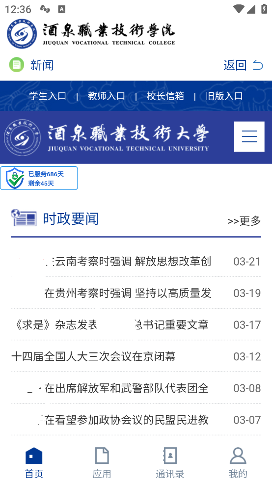 酒泉职业技术学院APP下载：便捷校园生活服务