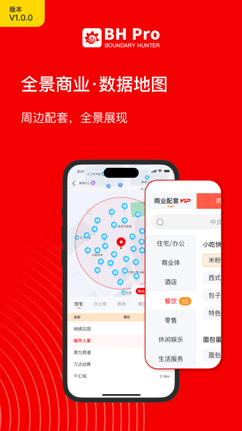 BH Pro app - 办公商务商业调研与市场洞察神器