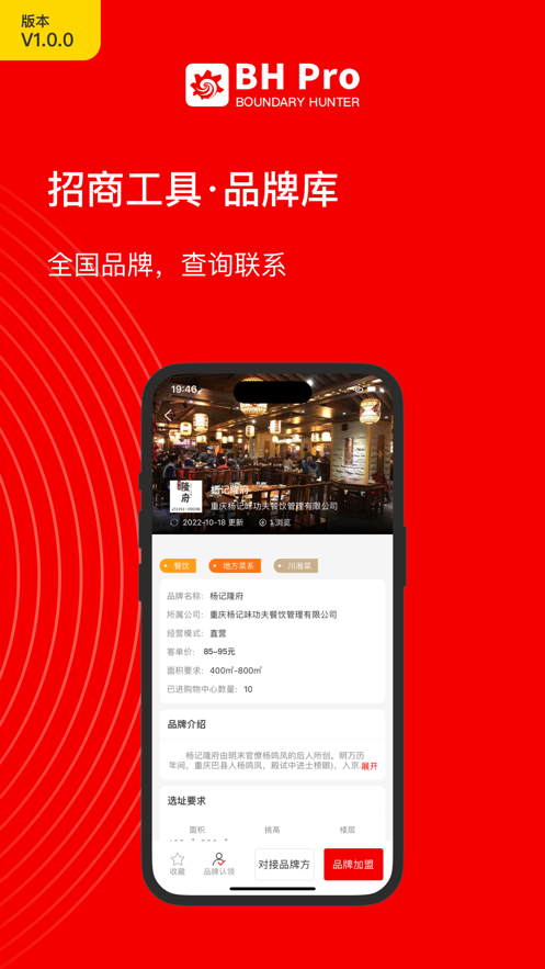 BH Pro app - 办公商务商业调研与市场洞察神器