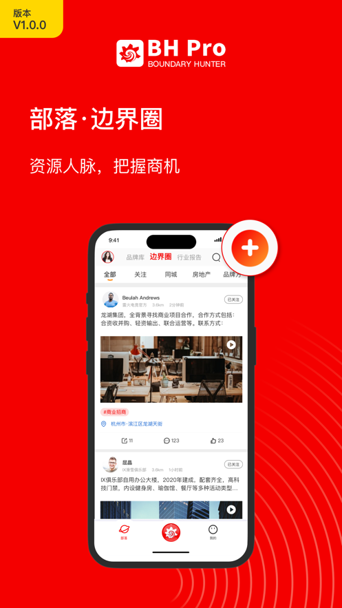 BH Pro app - 办公商务商业调研与市场洞察神器