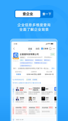 企查查企业查询APP：一站式企业信息查询与求职求职工具