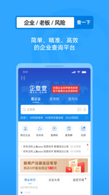 企查查企业查询APP：一站式企业信息查询与求职求职工具