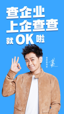 企查查企业查询APP：一站式企业信息查询与求职求职工具