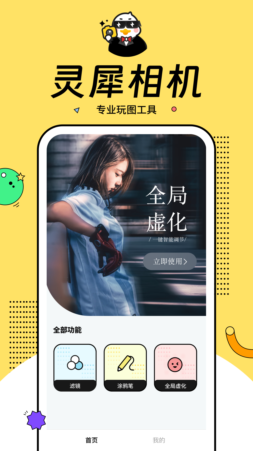 灵犀相机app下载：专业修图与P图软件，打造高质量照片