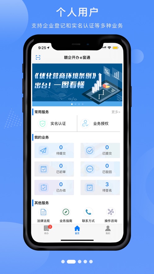 赣企开办e窗通app：江西省企业服务移动端神器