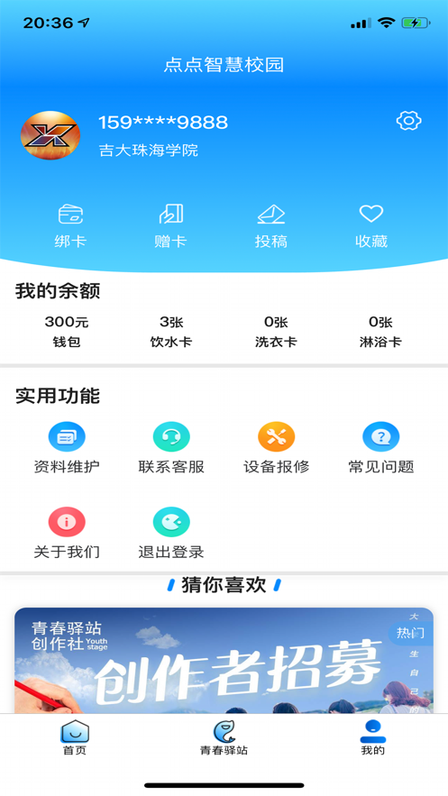 点点智慧校园APP下载 - 安卓考试学习服务
