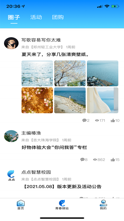 点点智慧校园APP下载 - 安卓考试学习服务