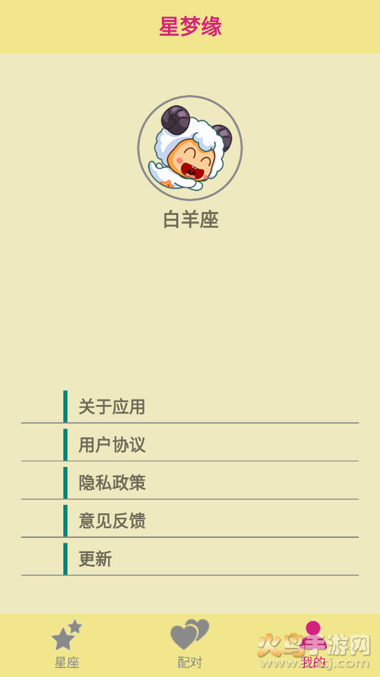 星梦缘app：探索星座知识，共享独到见解