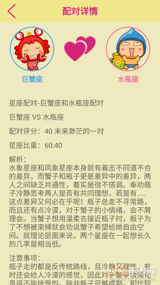 星梦缘app：探索星座知识，共享独到见解
