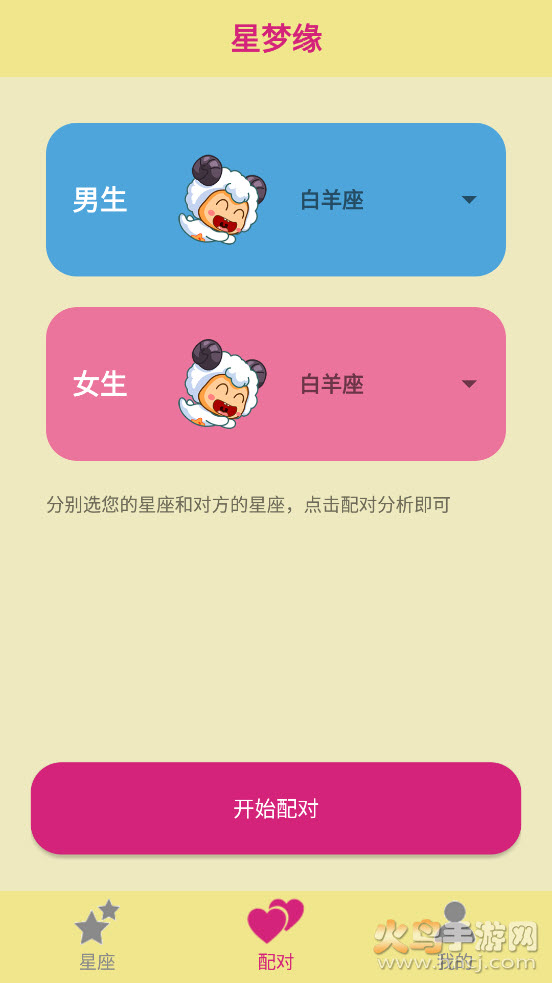 星梦缘app：探索星座知识，共享独到见解