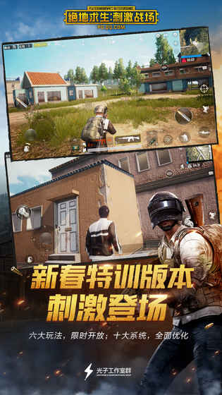 《绝地求生：天降奇兵》全新多人求生竞技手游下载