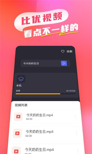 比优视频：Android影视播放新选择