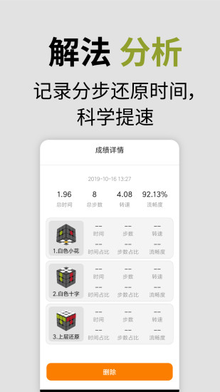 智能魔方app下载 - Android 考试学习