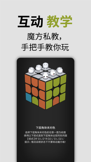 智能魔方app下载 - Android 考试学习