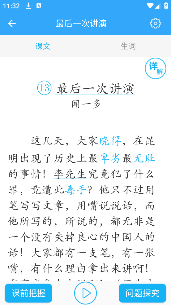 初中语文软件下载：深入讲解文言文与古诗词