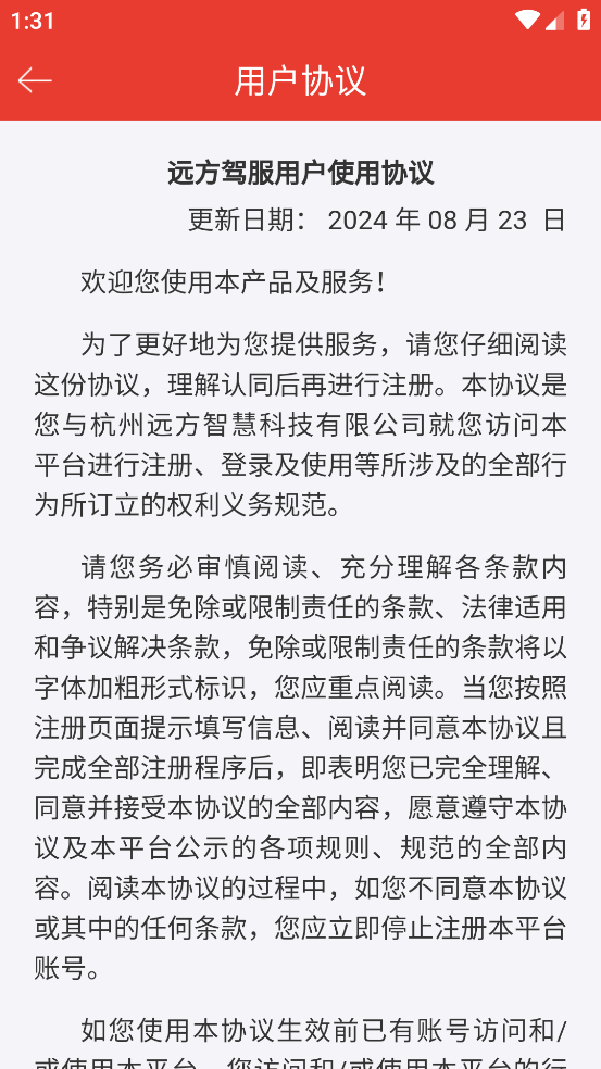 远方驾服app下载：高效管理驾校与提升教学质量