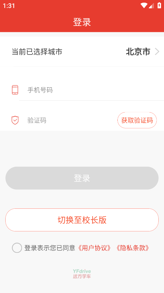 远方驾服app下载：高效管理驾校与提升教学质量