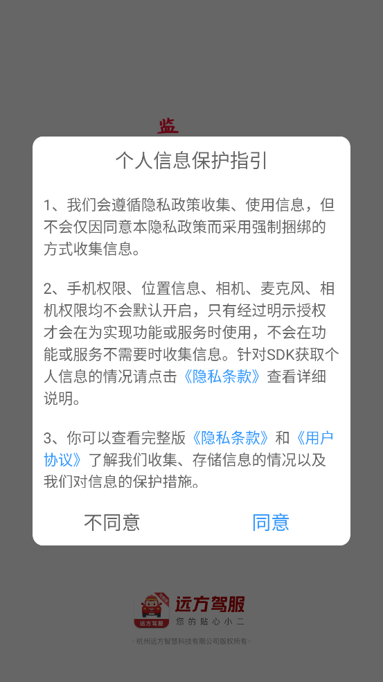 远方驾服app下载：高效管理驾校与提升教学质量