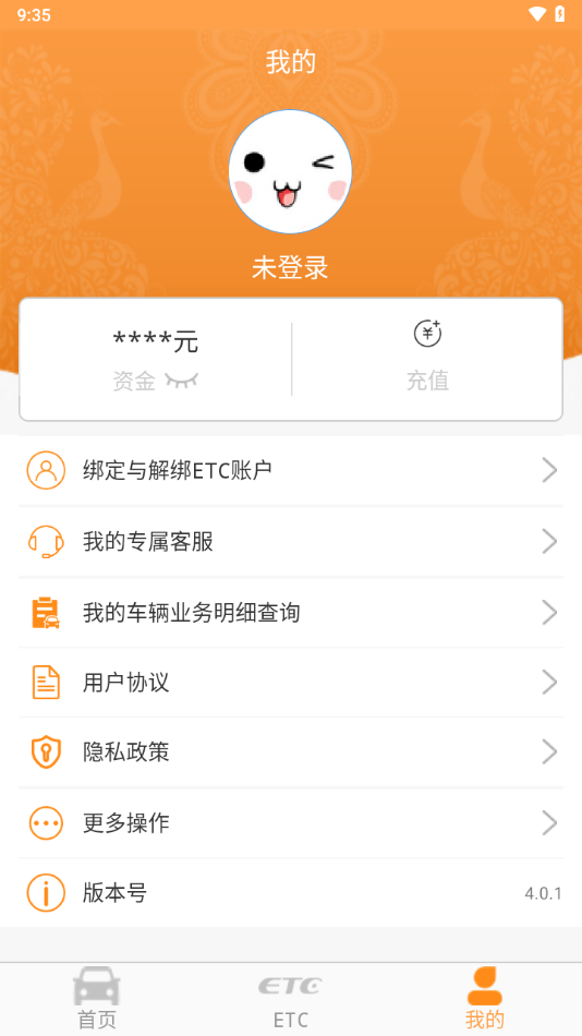 云南ETC服务APP - 快速通行与缴费解决方案