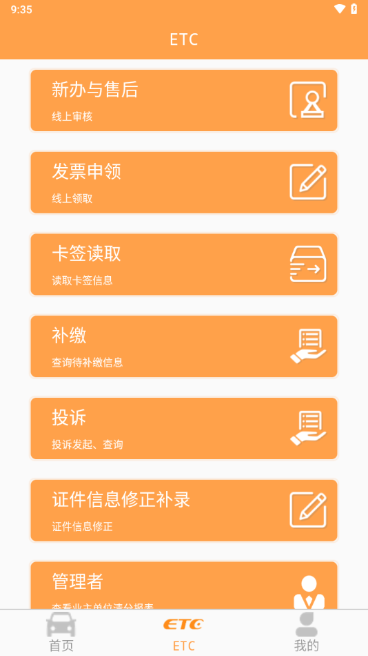 云南ETC服务APP - 快速通行与缴费解决方案