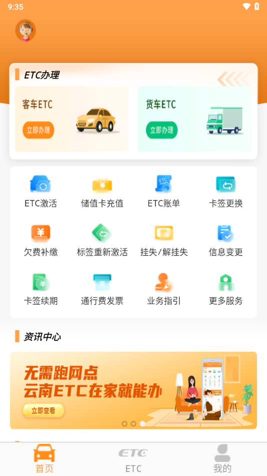 云南ETC服务APP - 快速通行与缴费解决方案