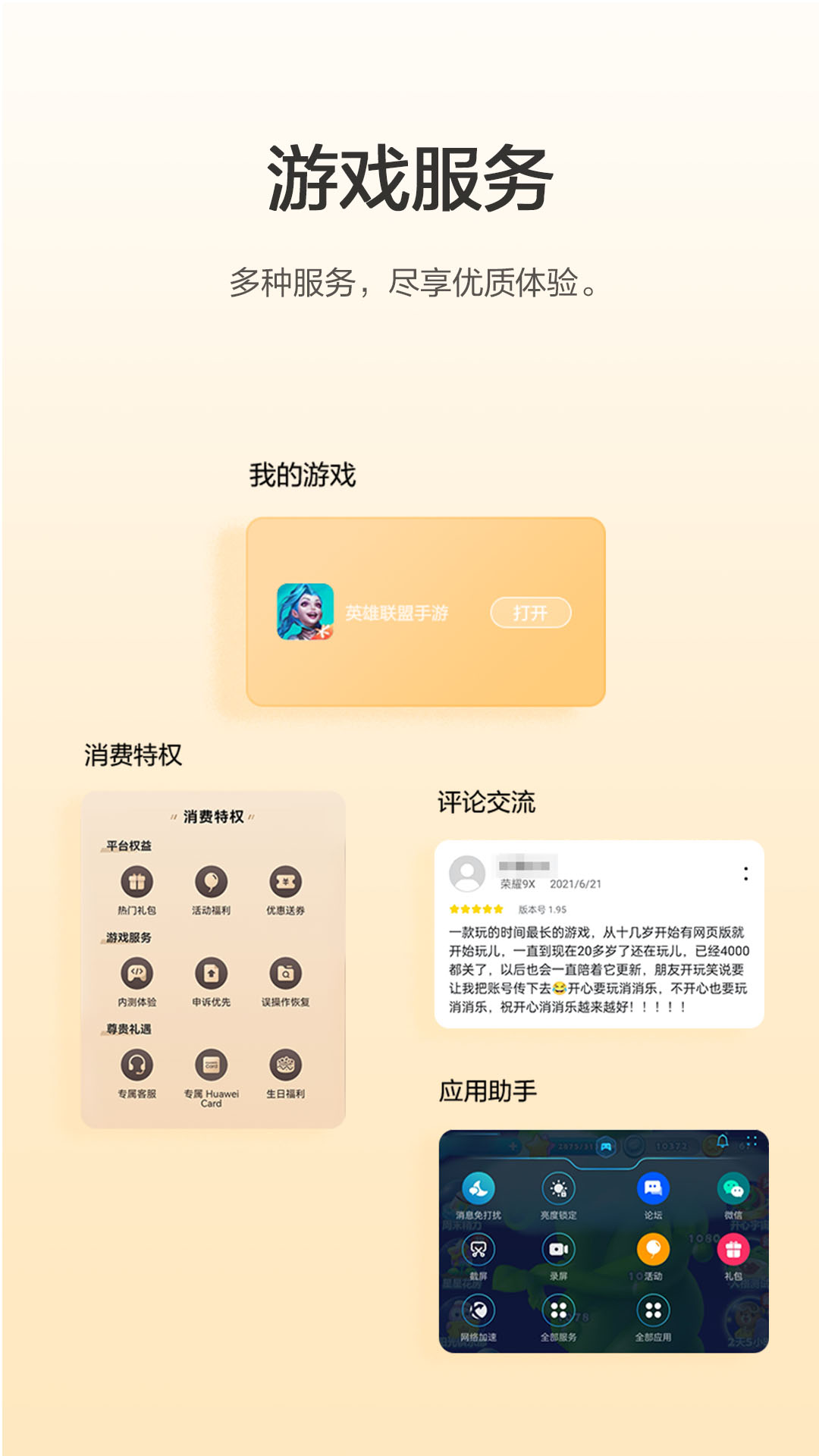 华为游戏中心APP下载：一站式游戏平台，精选30000款游戏
