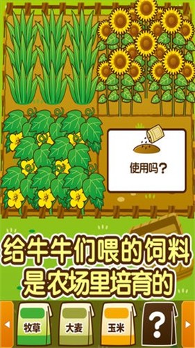 我的养牛场 - 安卓版模拟经营游戏下载