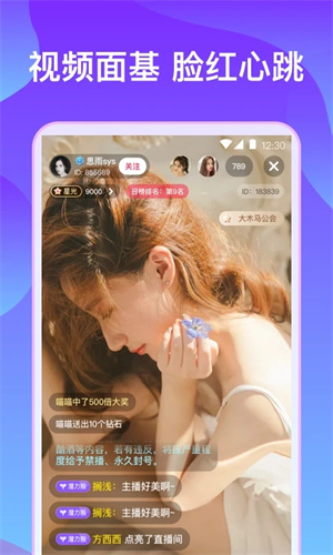蓝莓直播间app - Android 社交聊天下载
