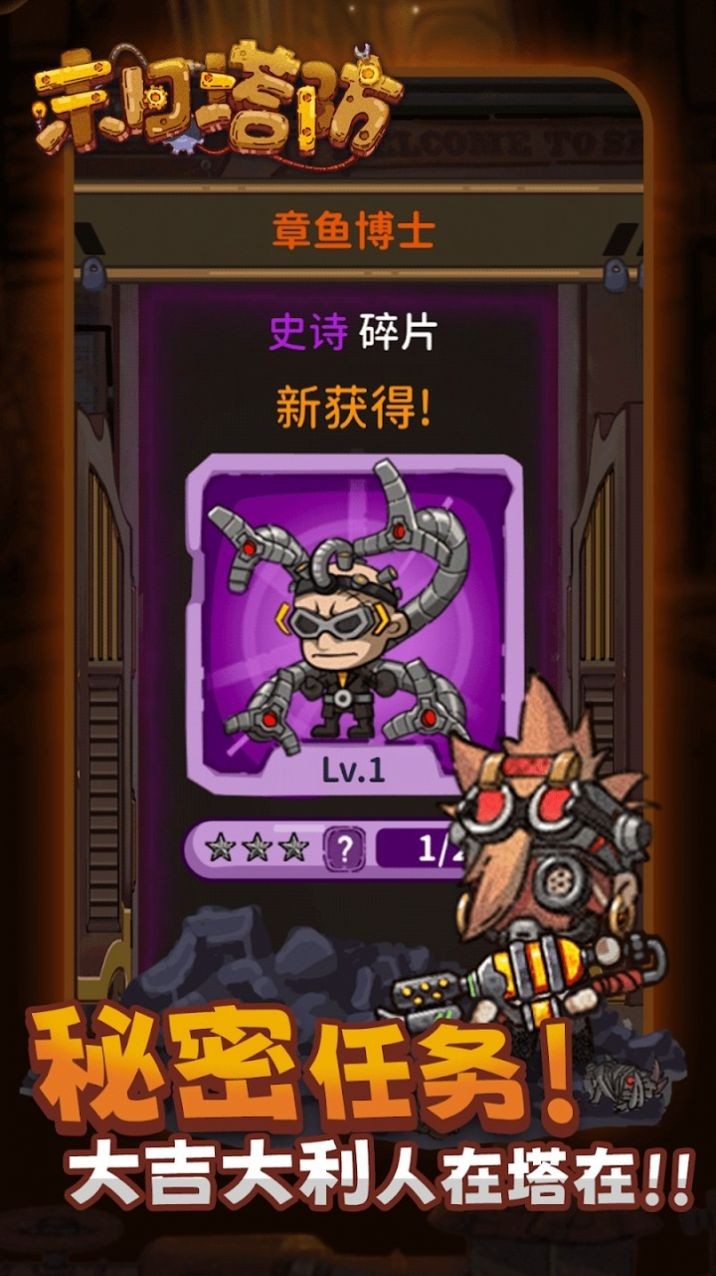 末日塔防 - 探索天赋系统，享受神秘惊喜