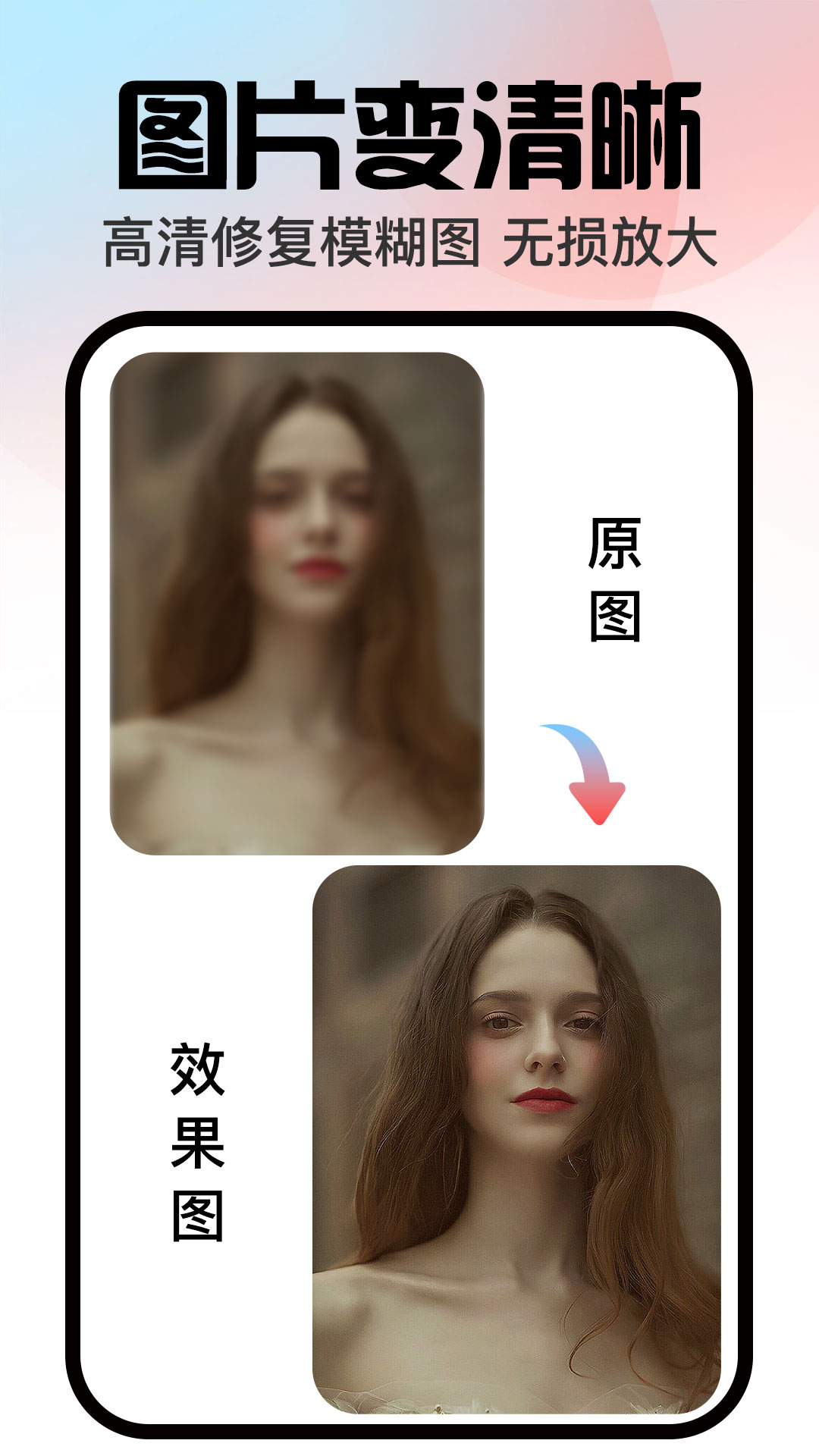 口袋神笔app：免费图片编辑与相机修图工具