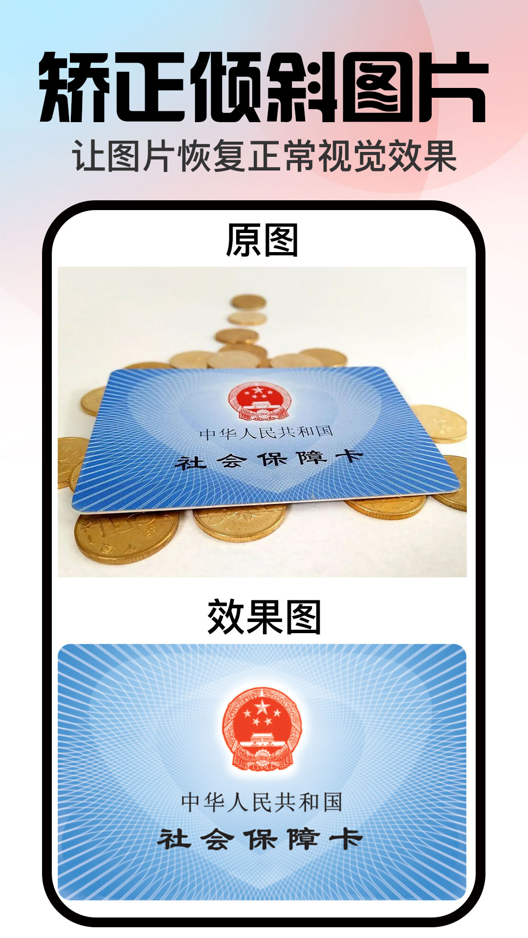 口袋神笔app：免费图片编辑与相机修图工具