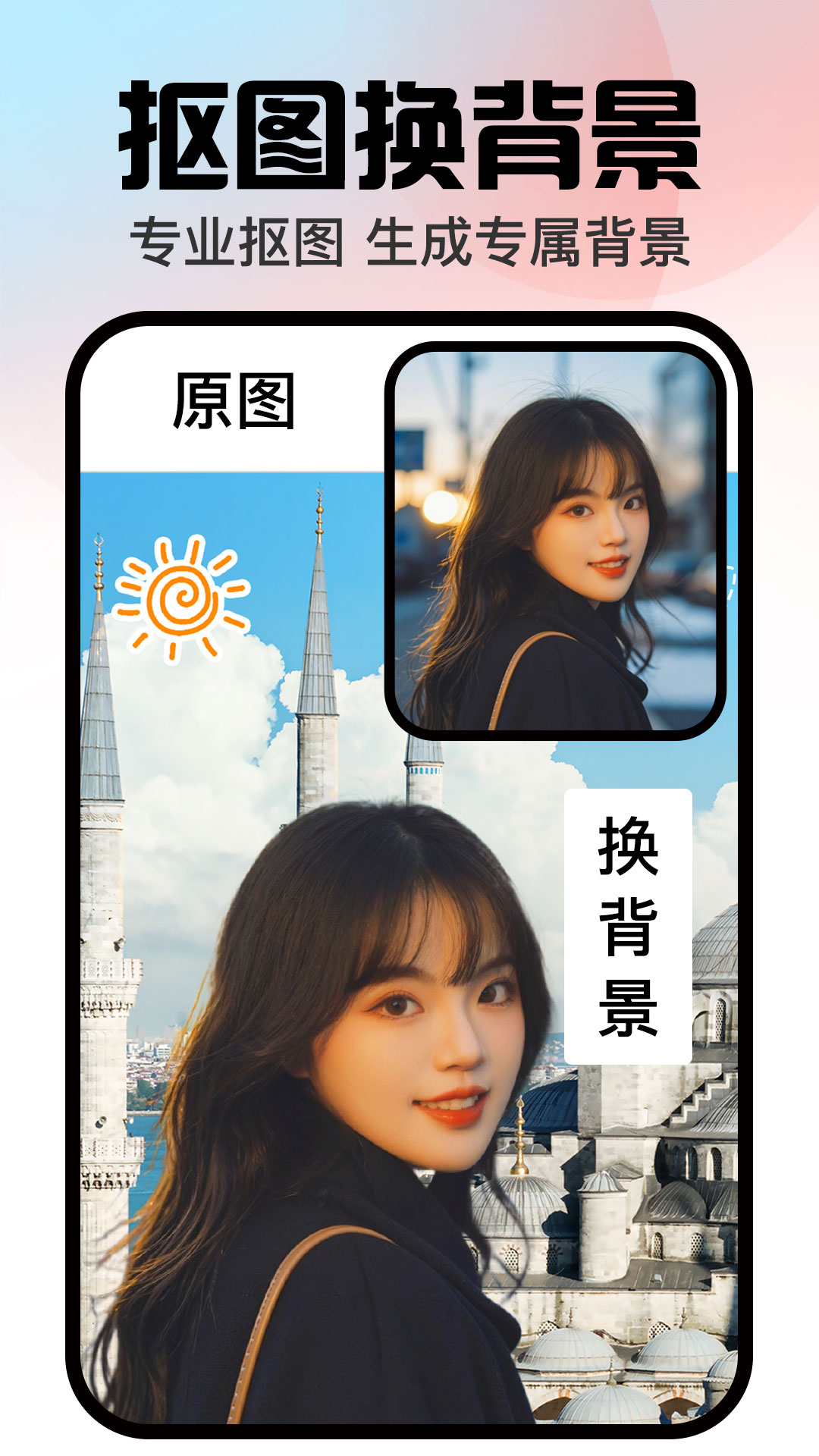口袋神笔app：免费图片编辑与相机修图工具