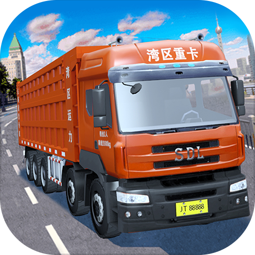 《卡车模拟驾驶》2022最新版下载 - Android模拟经营驾驶游戏