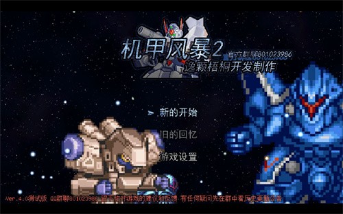 机甲风暴2 - 下载体验炫酷移动对战游戏