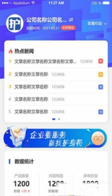 护企网app：即时法律咨询，打造绿色营商环境
