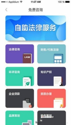 护企网app：即时法律咨询，打造绿色营商环境