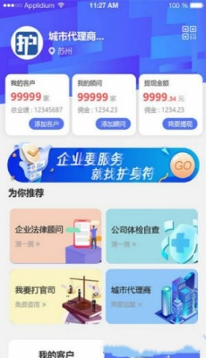 护企网app：即时法律咨询，打造绿色营商环境
