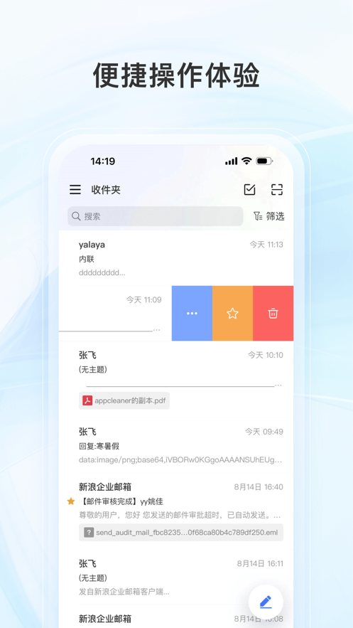 新浪企邮APP下载 - 高效移动办公新体验