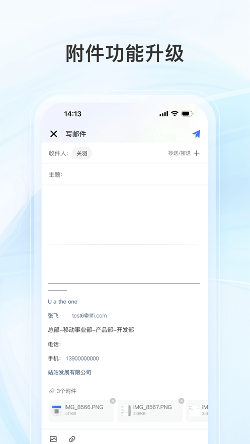 新浪企邮APP下载 - 高效移动办公新体验