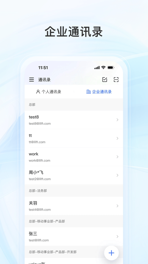 新浪企邮APP下载 - 高效移动办公新体验