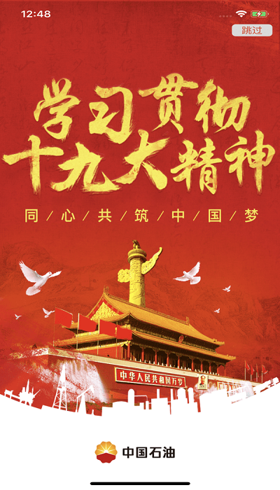 中国石油移动平台app下载 - 智能办公新体验