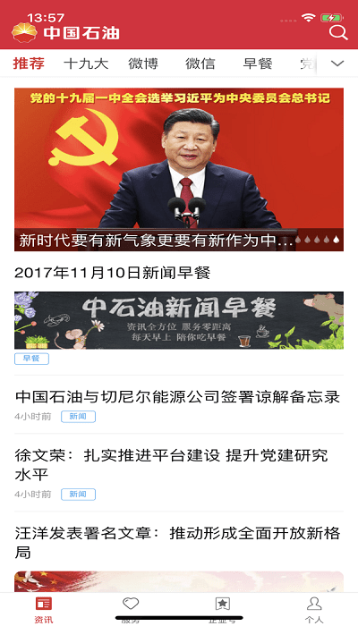 中国石油移动平台app下载 - 智能办公新体验