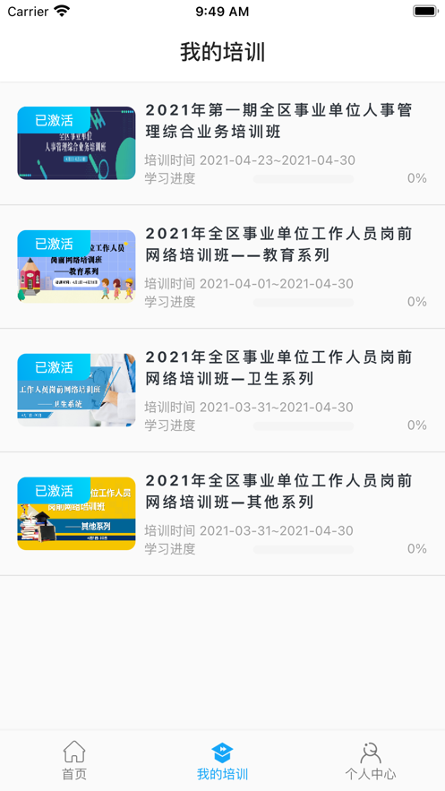 广西公共培训APP：手机考试学习，便捷高效