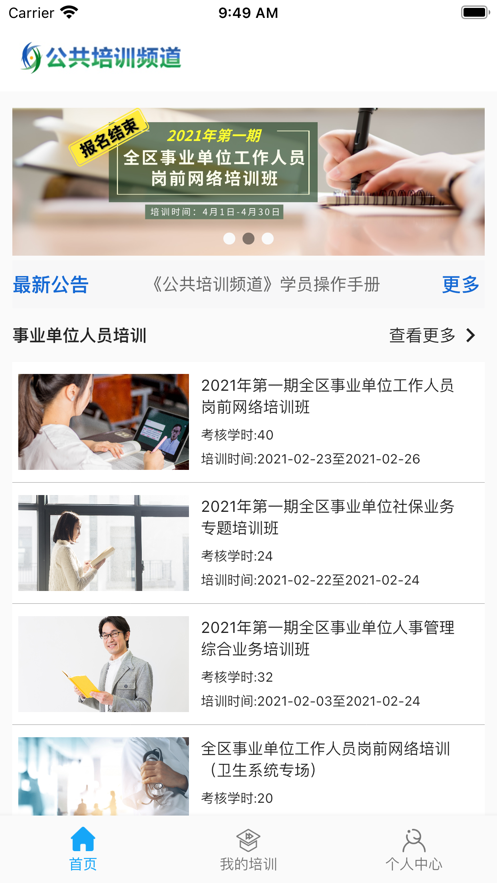 广西公共培训APP：手机考试学习，便捷高效