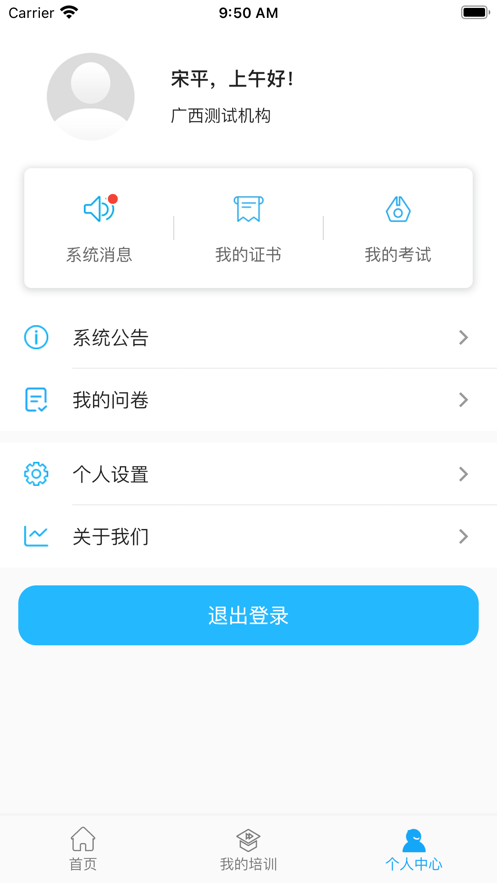 广西公共培训APP：手机考试学习，便捷高效