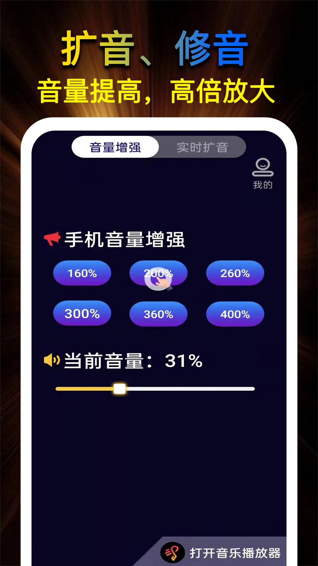 即刻扩音器app：全面优化手机音质，打造你的私人音响