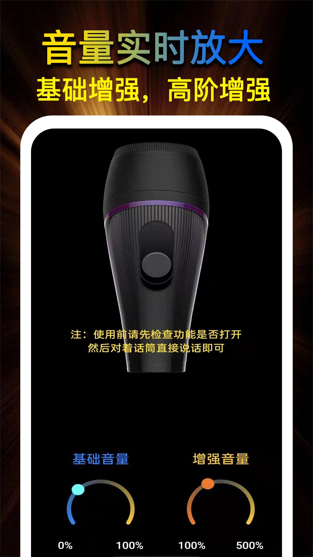 即刻扩音器app：全面优化手机音质，打造你的私人音响