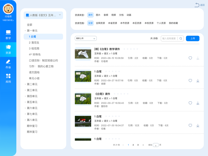 智能备授课app下载 - 高效教学应用平台